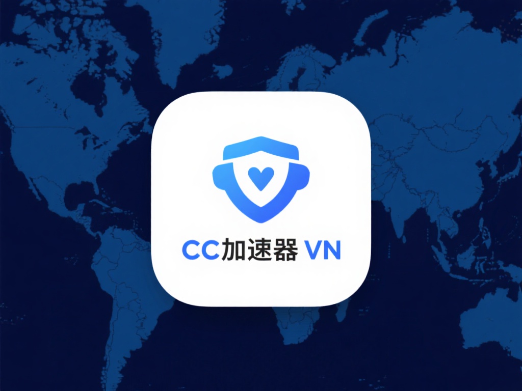 CC加速器VPN:安全加密保护隐私高速上网 CC加速器VPN是专为用户打造的一款网络加速与加密