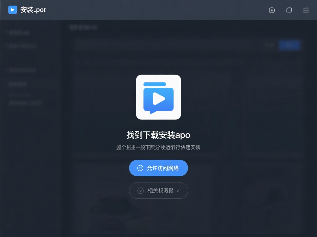 找到刚刚下载的安装包，双击运行进行安装。整个过程一